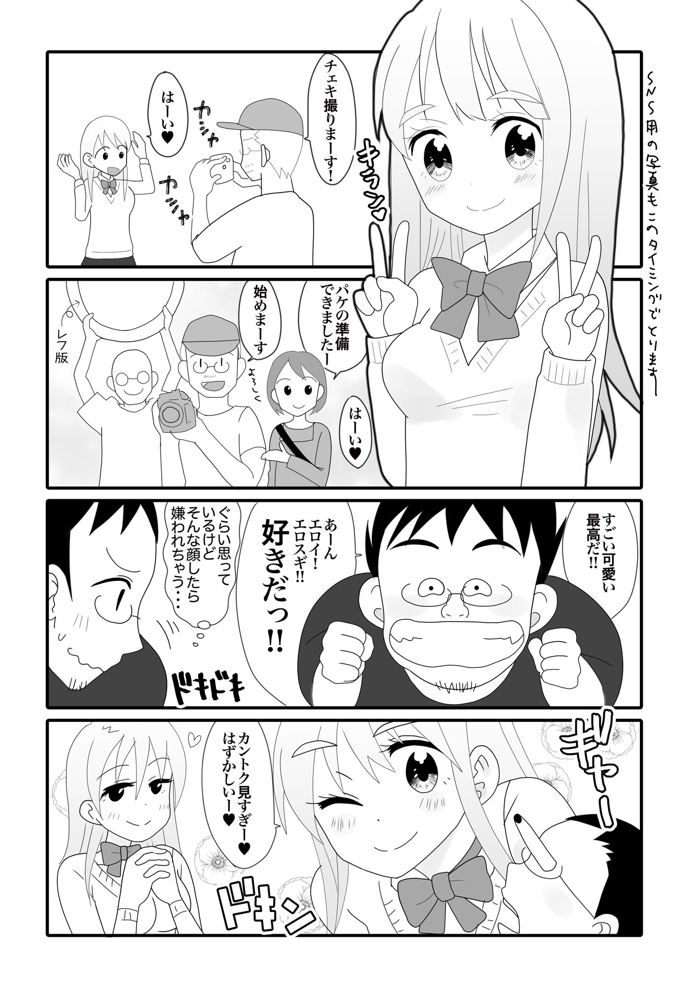 おいでよ！アダルトビデオ業界へ！AV女優ちゃんは神対応でエロ過ぎた件！とにかく良い子で性格良しで本当に女神！ サンプル6ページ目