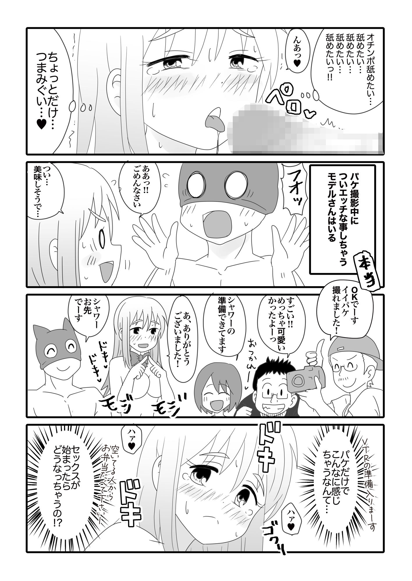 おいでよ！アダルトビデオ業界へ！AV女優ちゃんは神対応でエロ過ぎた件！とにかく良い子で性格良しで本当に女神！ サンプル8ページ目