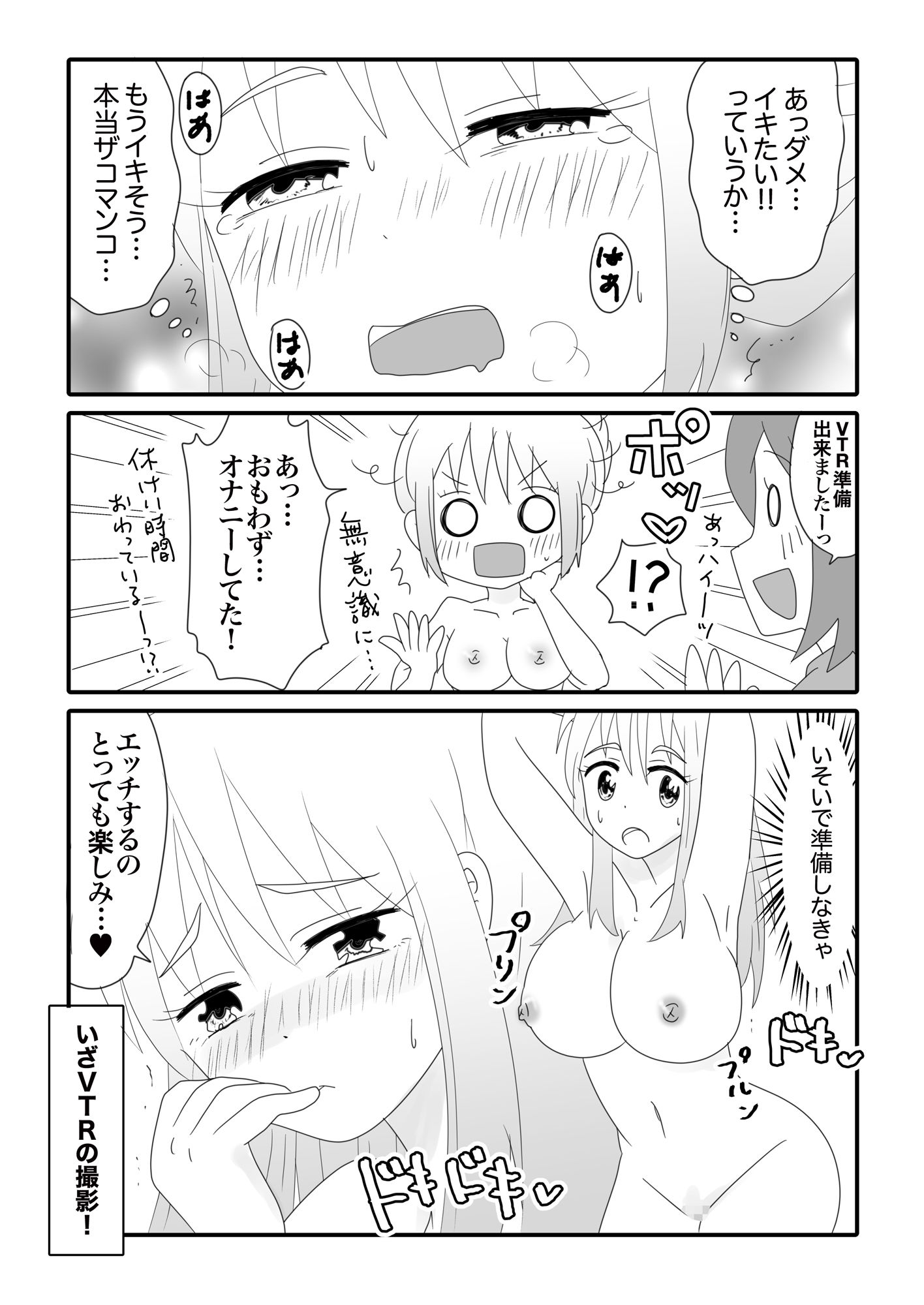おいでよ！アダルトビデオ業界へ！AV女優ちゃんは神対応でエロ過ぎた件！とにかく良い子で性格良しで本当に女神！ サンプル10ページ目
