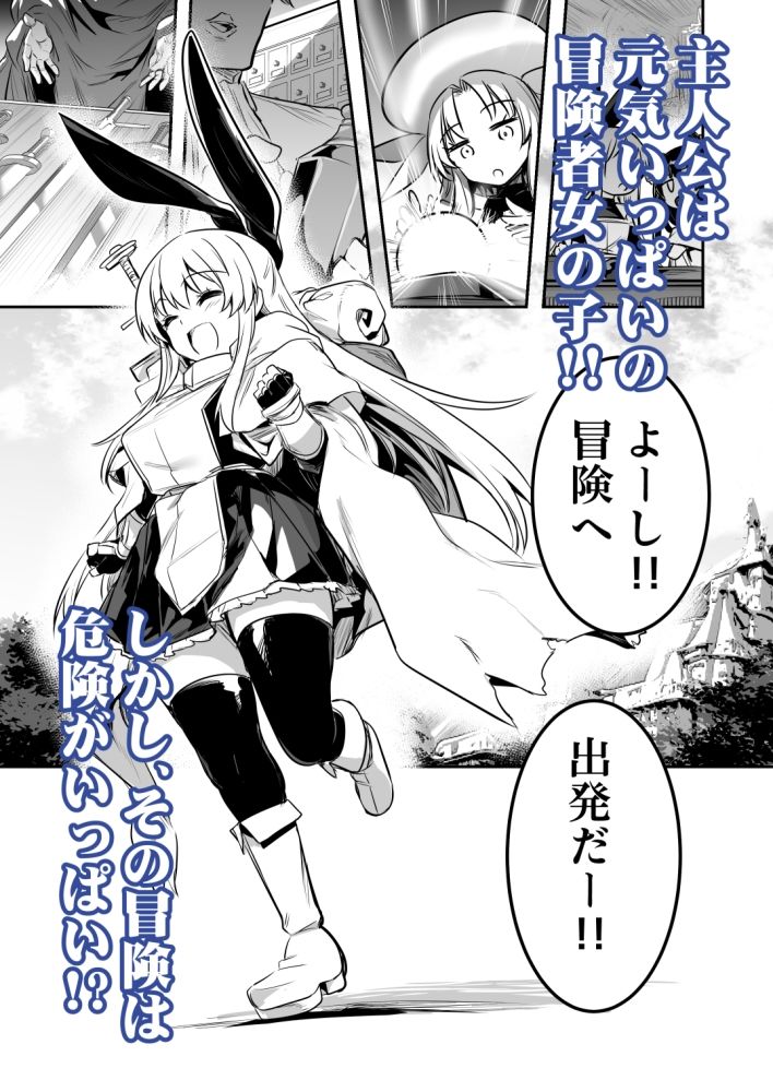 冒険者ちゃんとえっちな冒険1 サンプル1ページ目