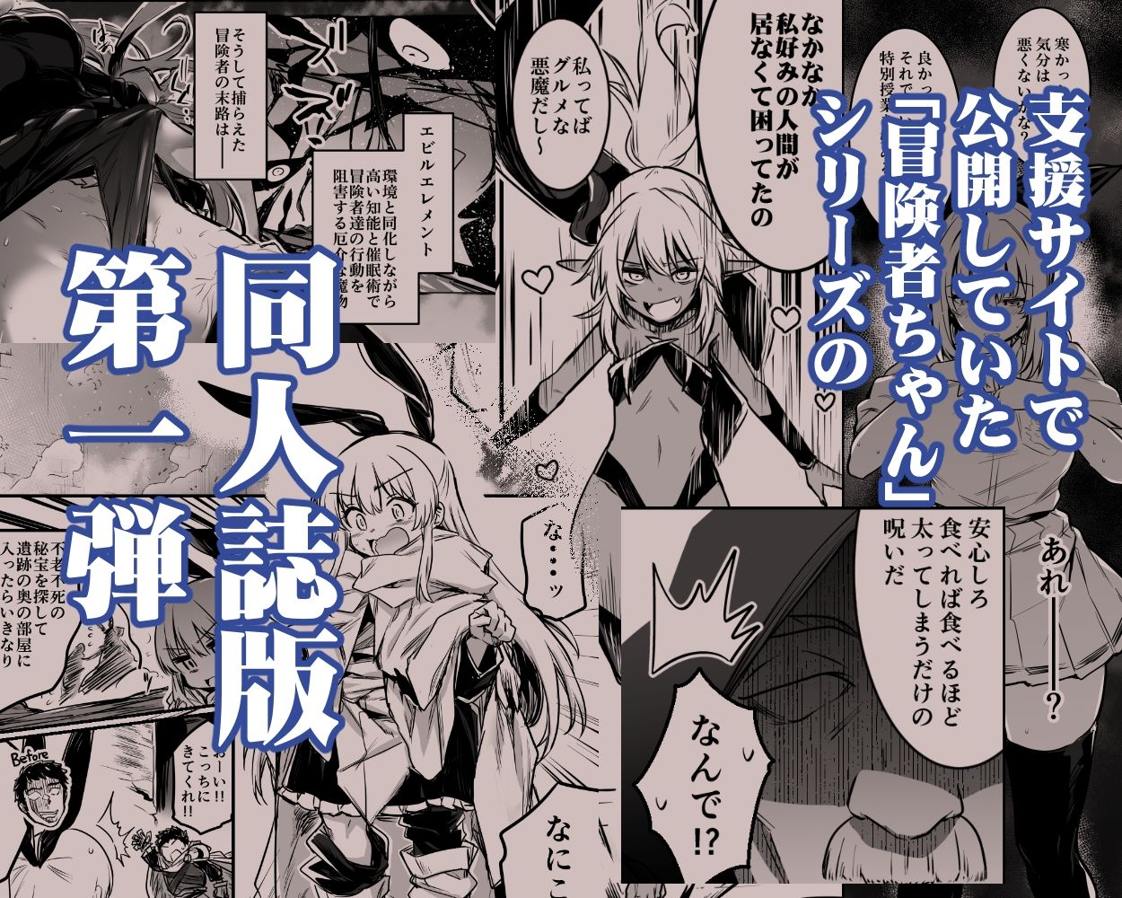 冒険者ちゃんとえっちな冒険1 サンプル5ページ目