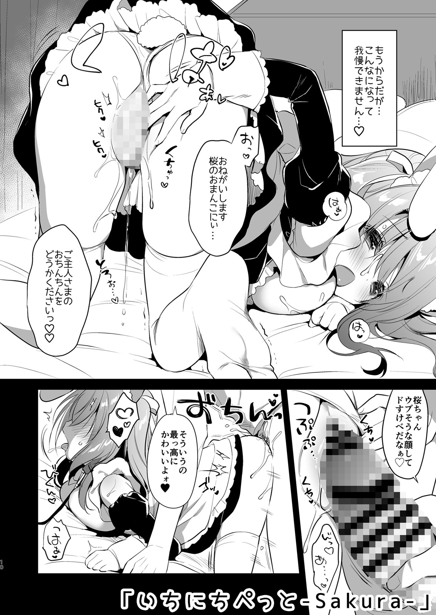 さくらちゃんずまとめの本 サンプル7ページ目
