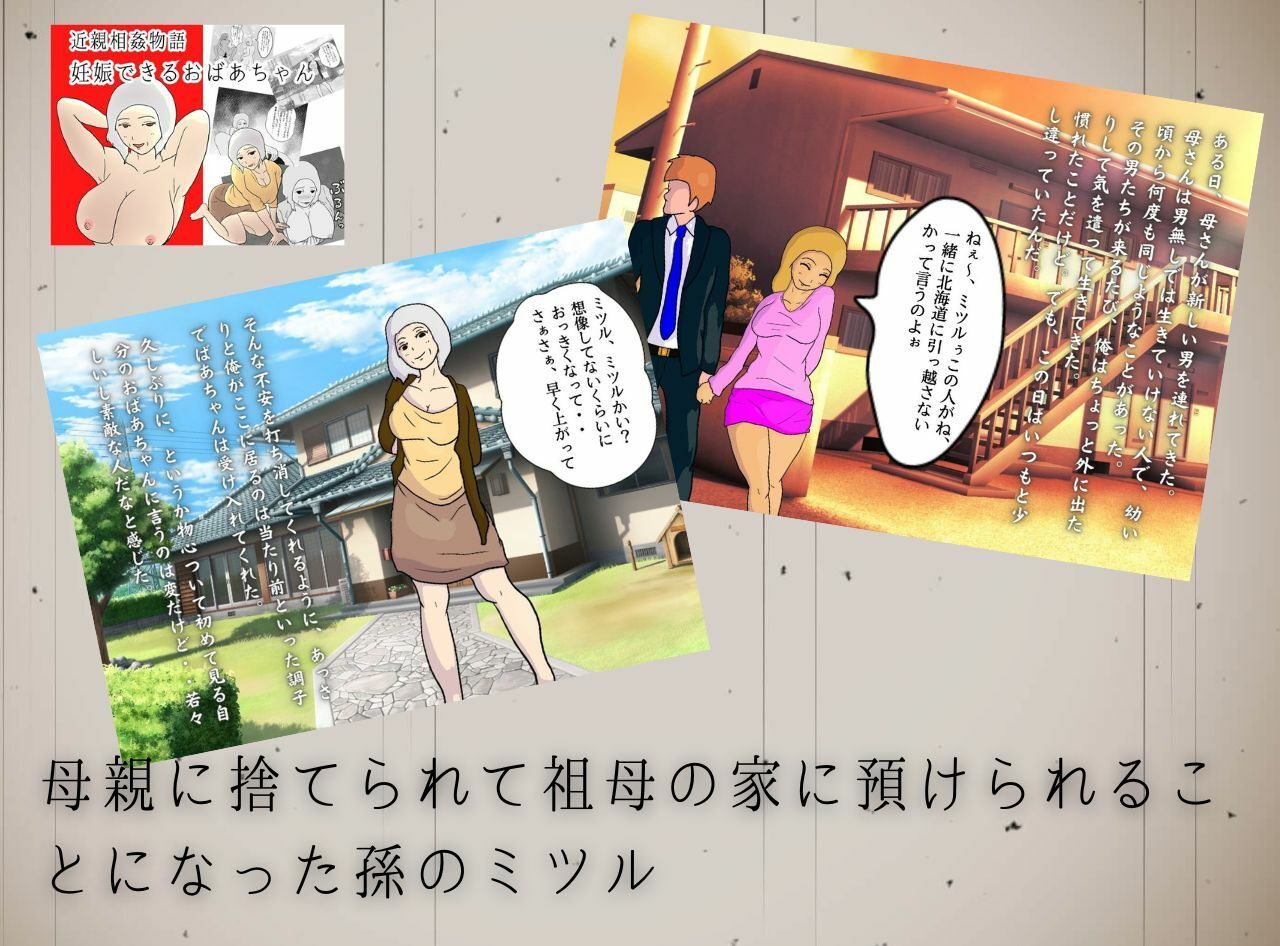 還暦熟女の痴態 孫と戯れる近親相姦 祖母（おばあちゃん）と孫の相姦ダブルパック サンプル2ページ目