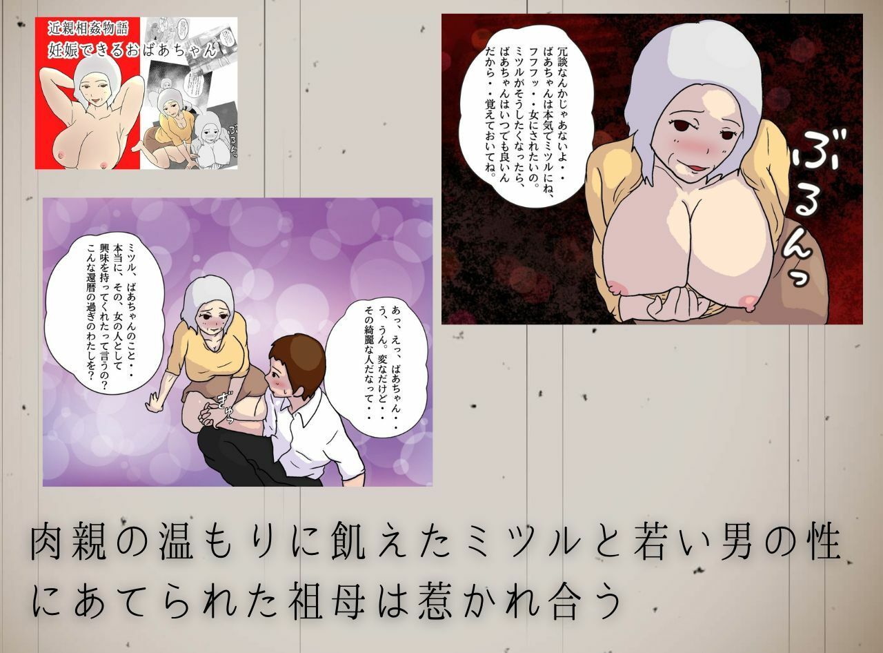 還暦熟女の痴態 孫と戯れる近親相姦 祖母（おばあちゃん）と孫の相姦ダブルパック サンプル3ページ目