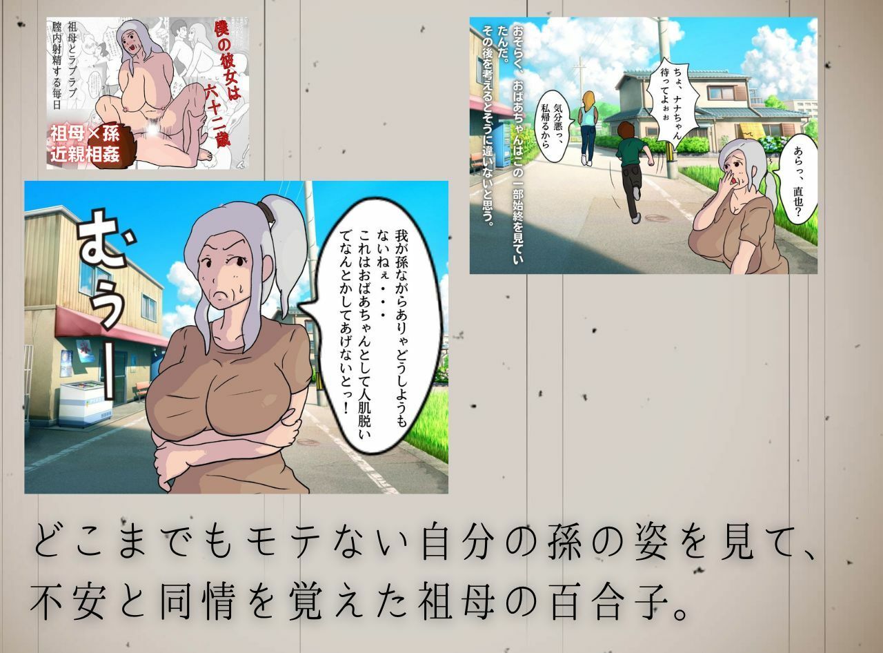 還暦熟女の痴態 孫と戯れる近親相姦 祖母（おばあちゃん）と孫の相姦ダブルパック サンプル5ページ目