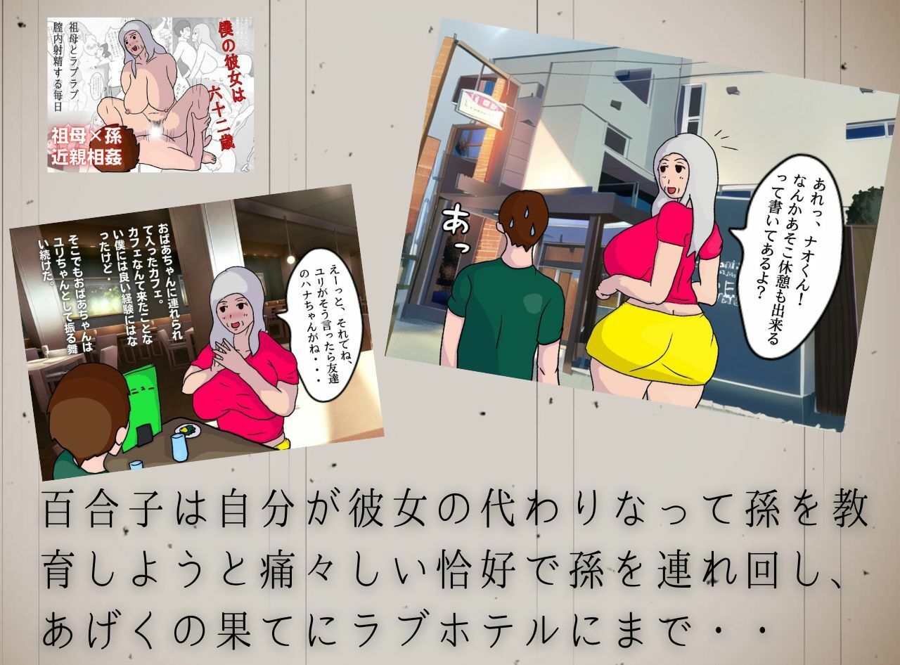 還暦熟女の痴態 孫と戯れる近親相姦 祖母（おばあちゃん）と孫の相姦ダブルパック サンプル6ページ目