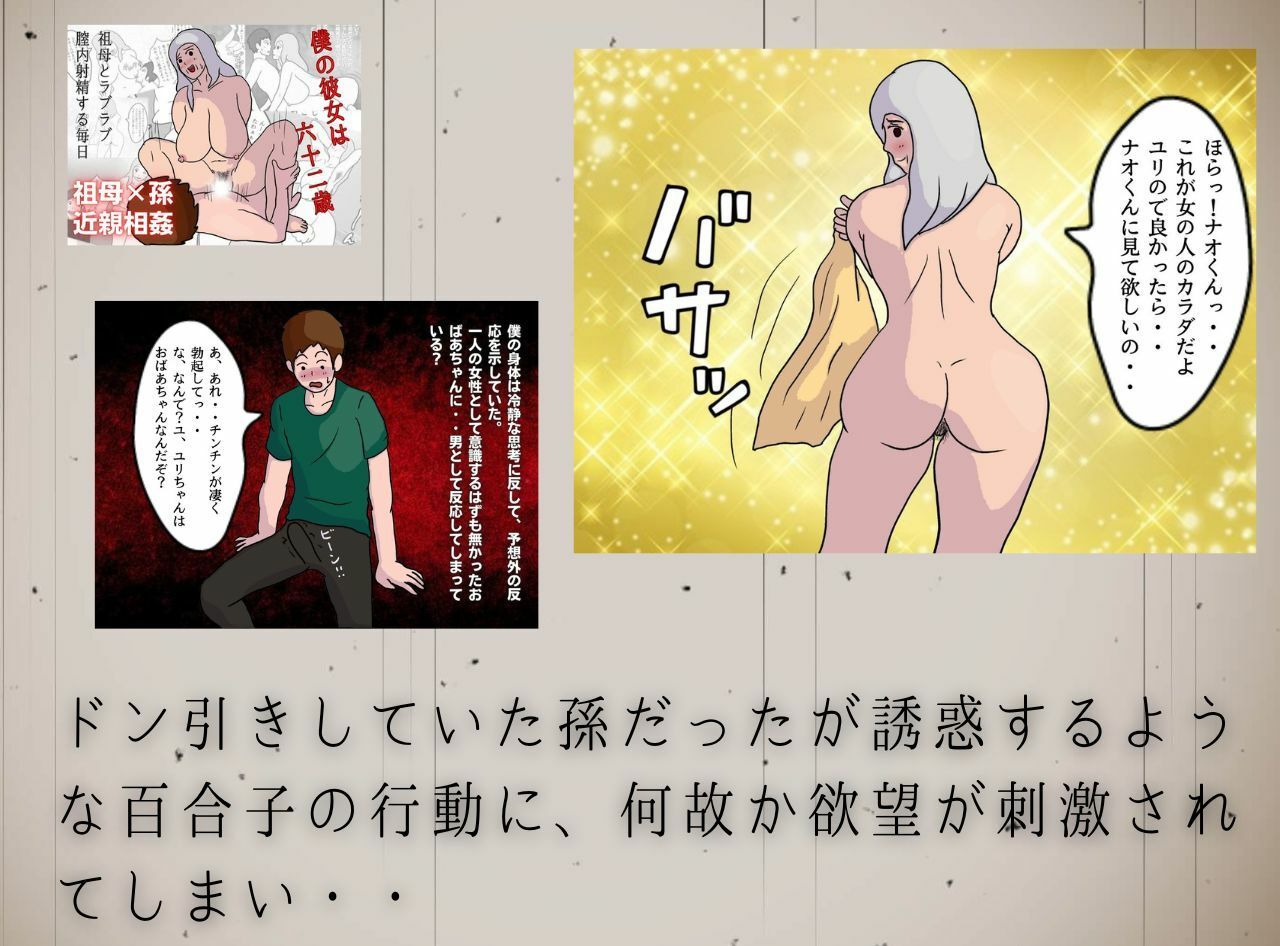 還暦熟女の痴態 孫と戯れる近親相姦 祖母（おばあちゃん）と孫の相姦ダブルパック サンプル7ページ目