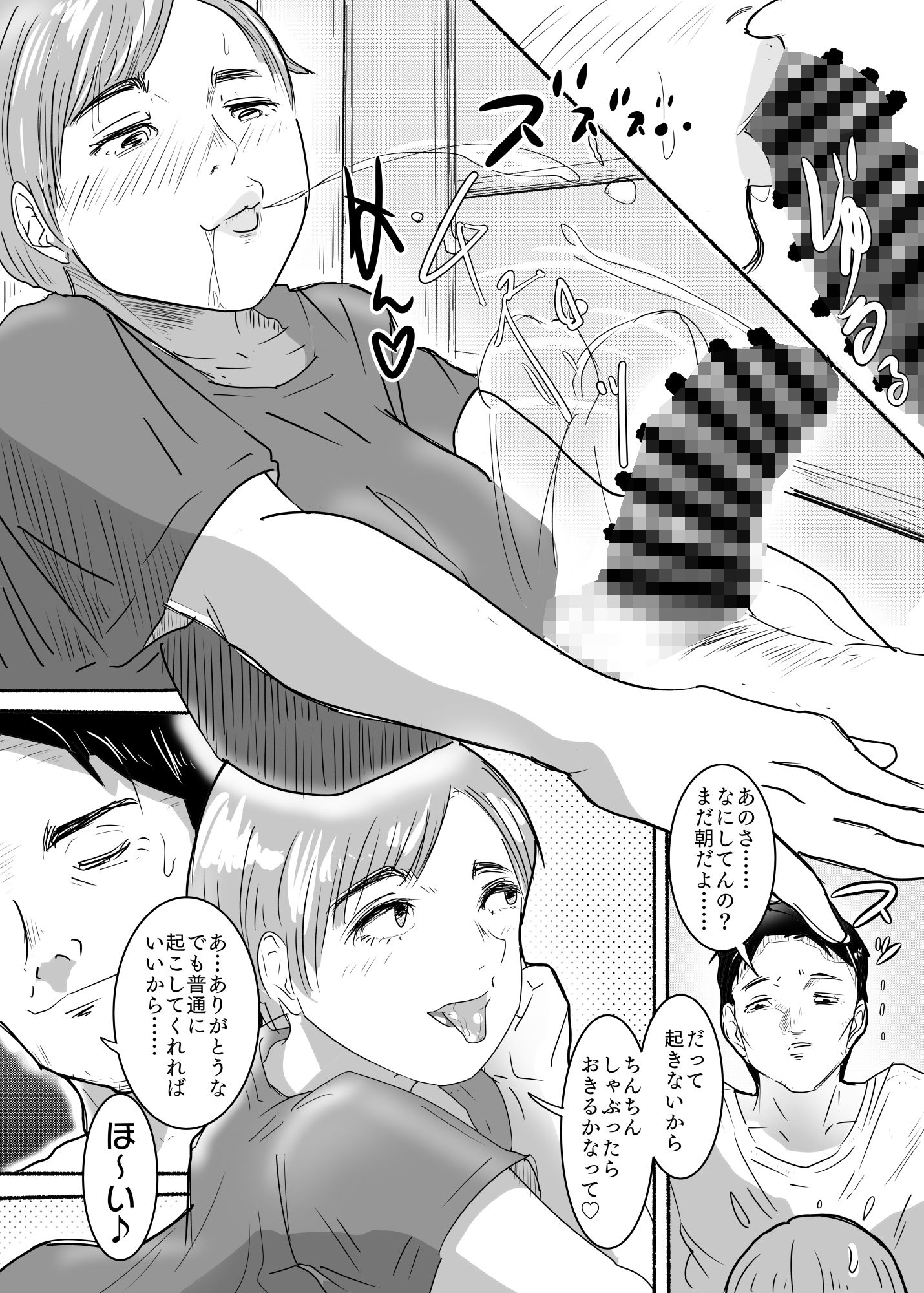 はじめましてミスターb サンプル2ページ目
