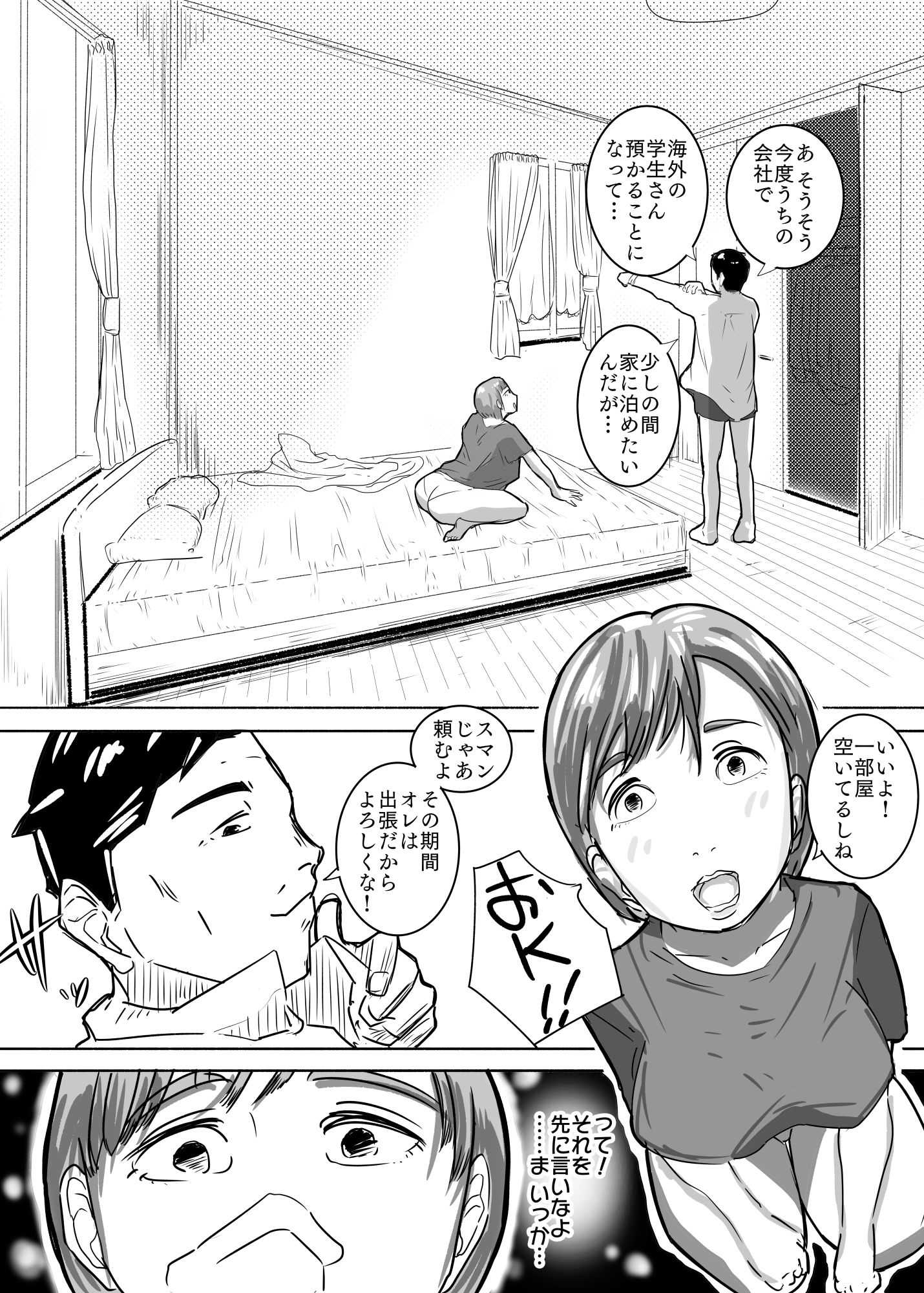 はじめましてミスターb サンプル3ページ目