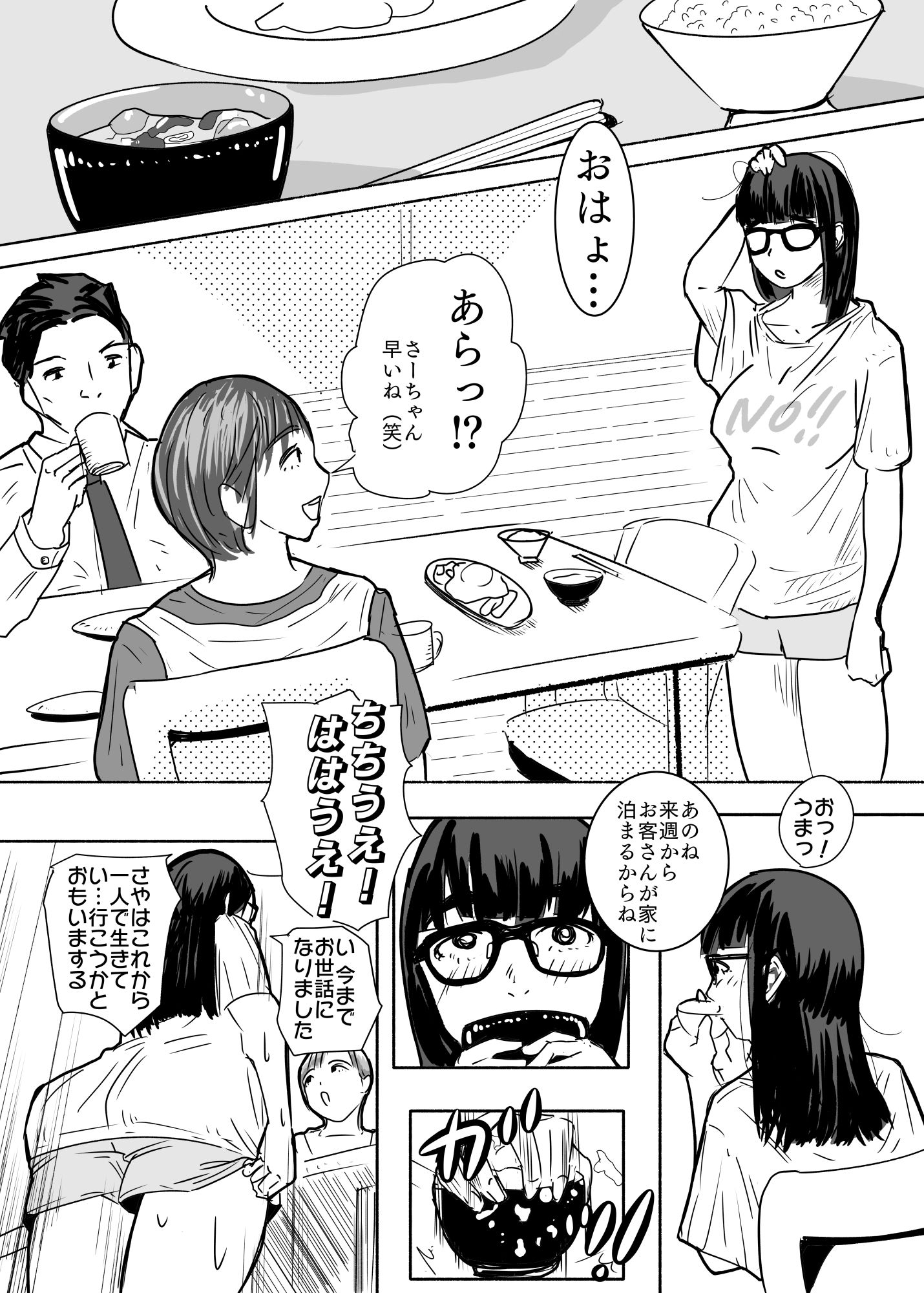 はじめましてミスターb サンプル4ページ目