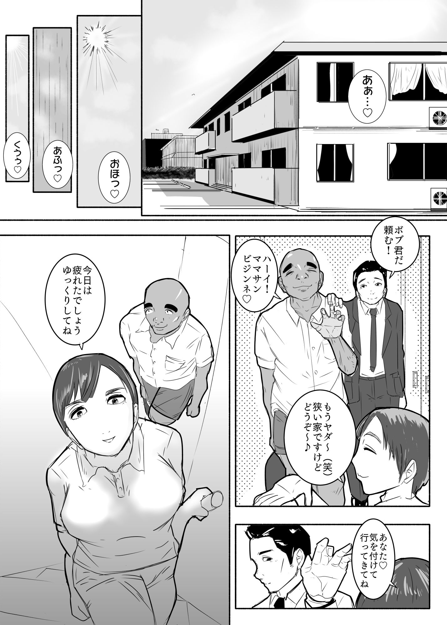 はじめましてミスターb サンプル8ページ目