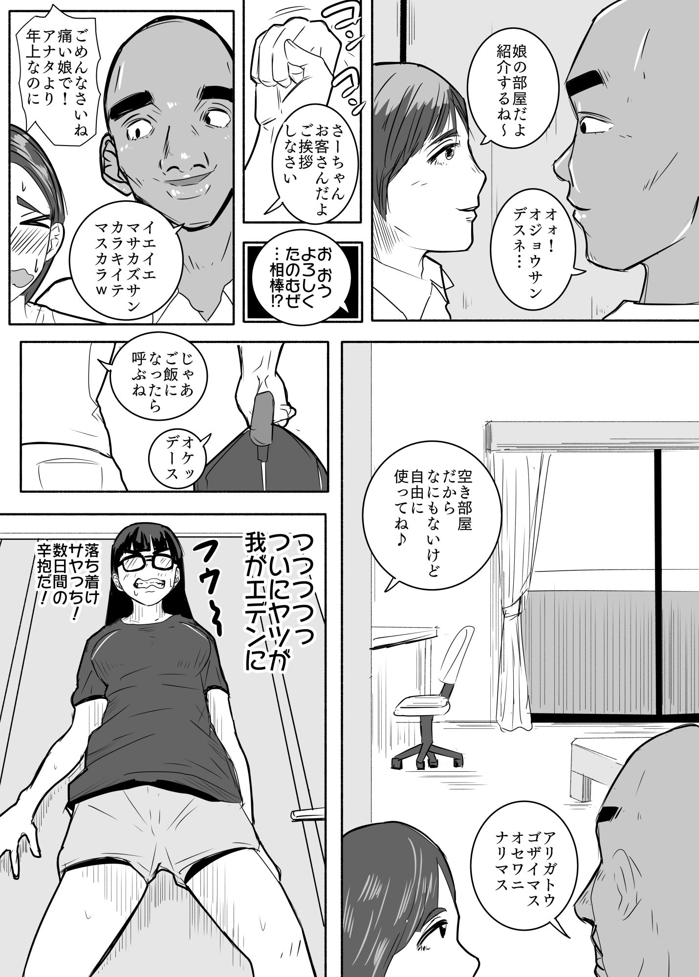 はじめましてミスターb サンプル9ページ目