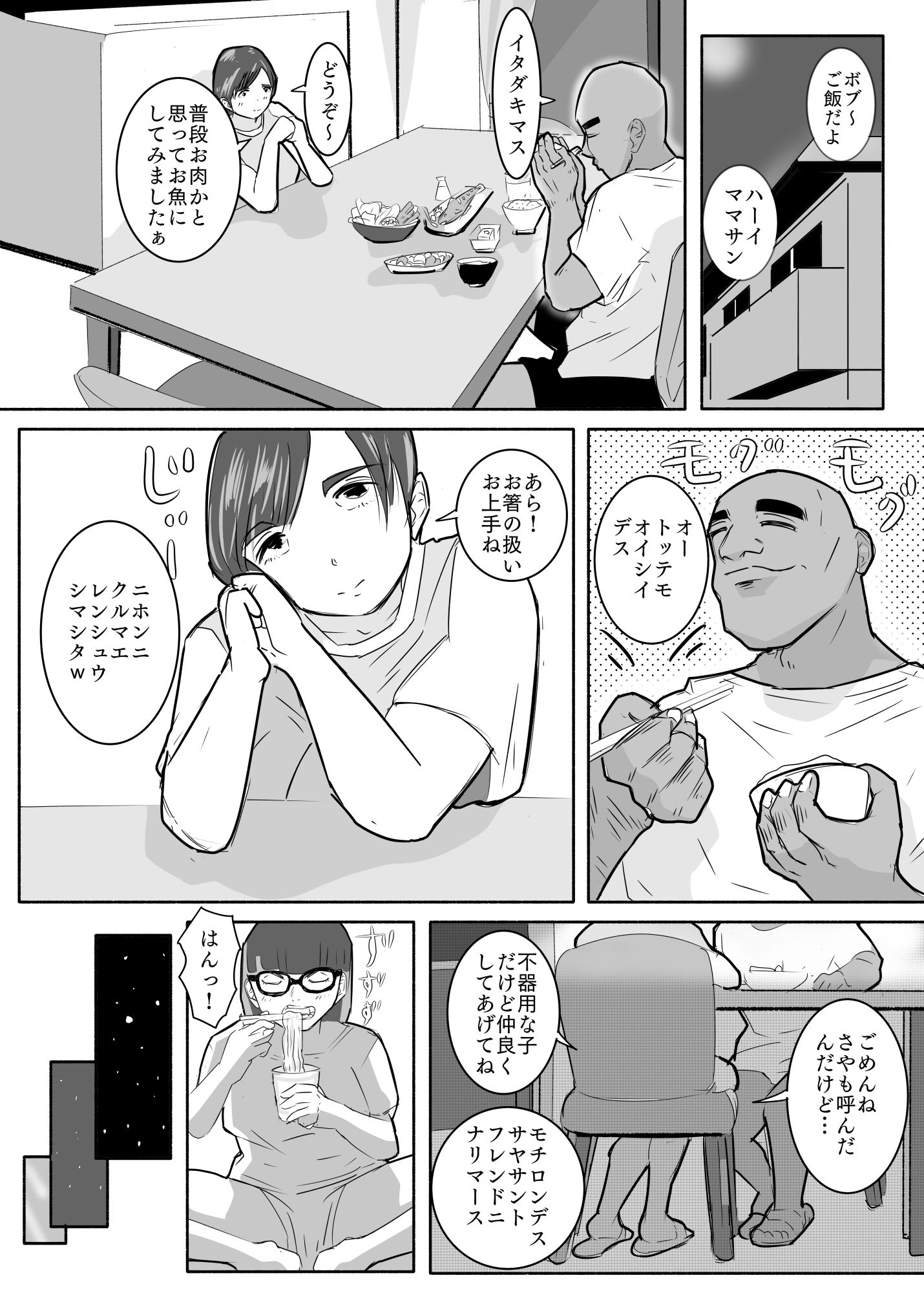 はじめましてミスターb サンプル10ページ目