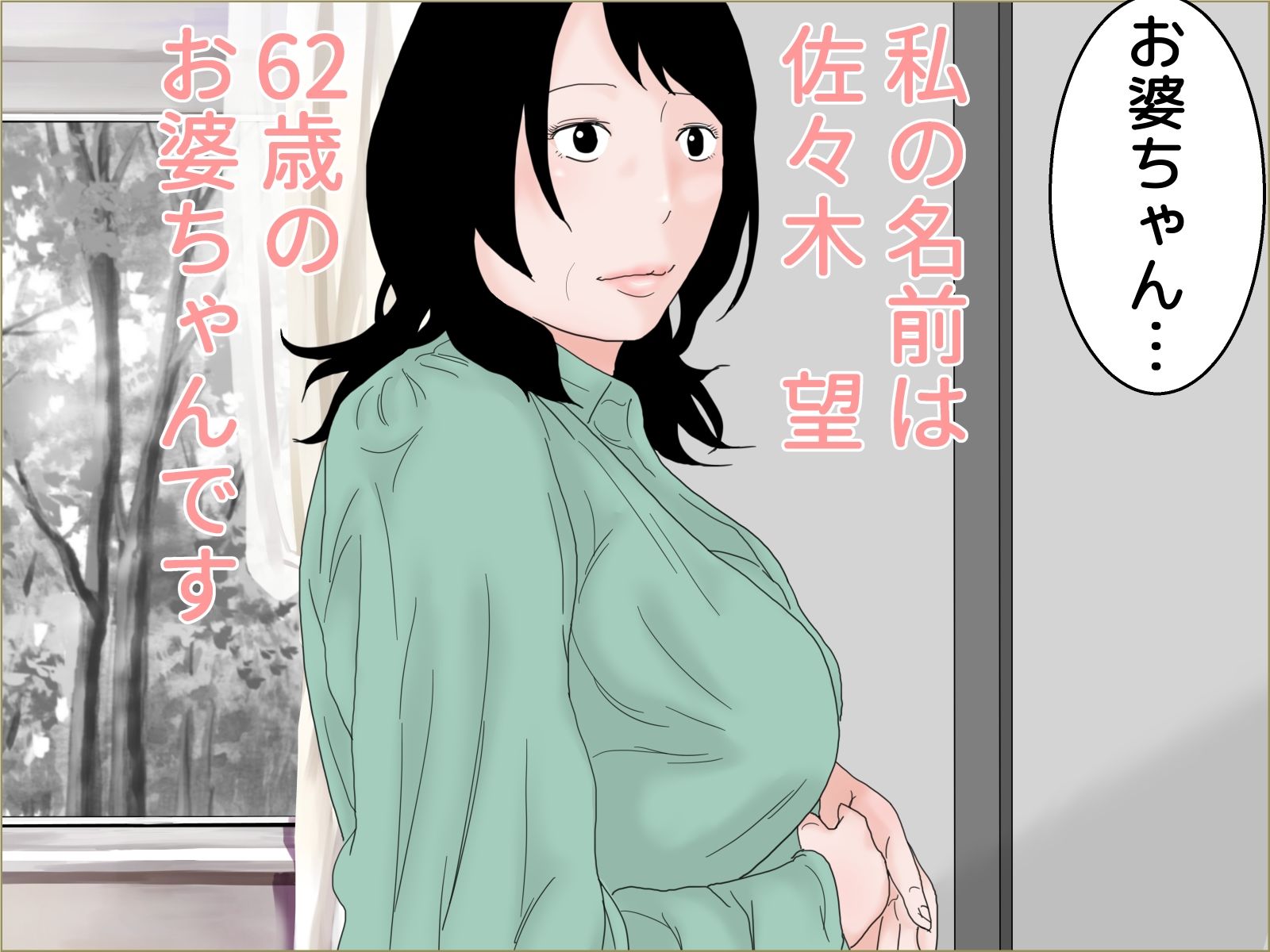 祖母温泉旅情 モノクロ版 サンプル1ページ目