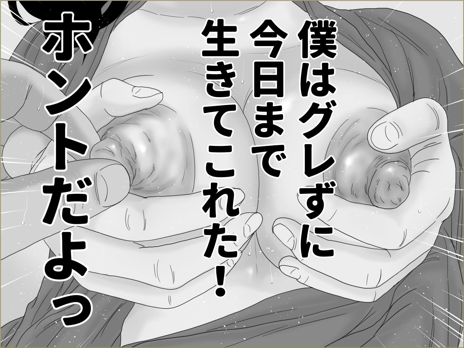 祖母温泉旅情 モノクロ版 サンプル4ページ目