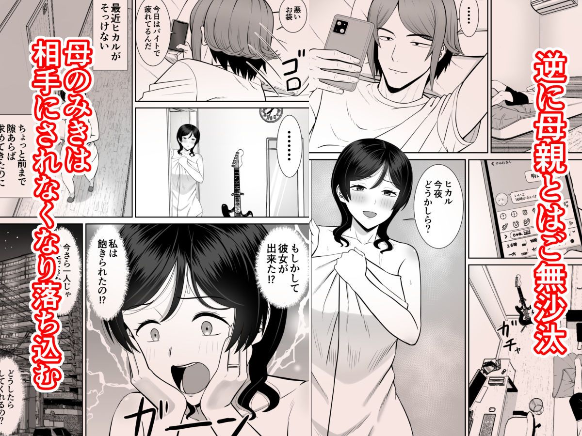 レスの母親がヤリチンの息子にせまられる4 サンプル3ページ目