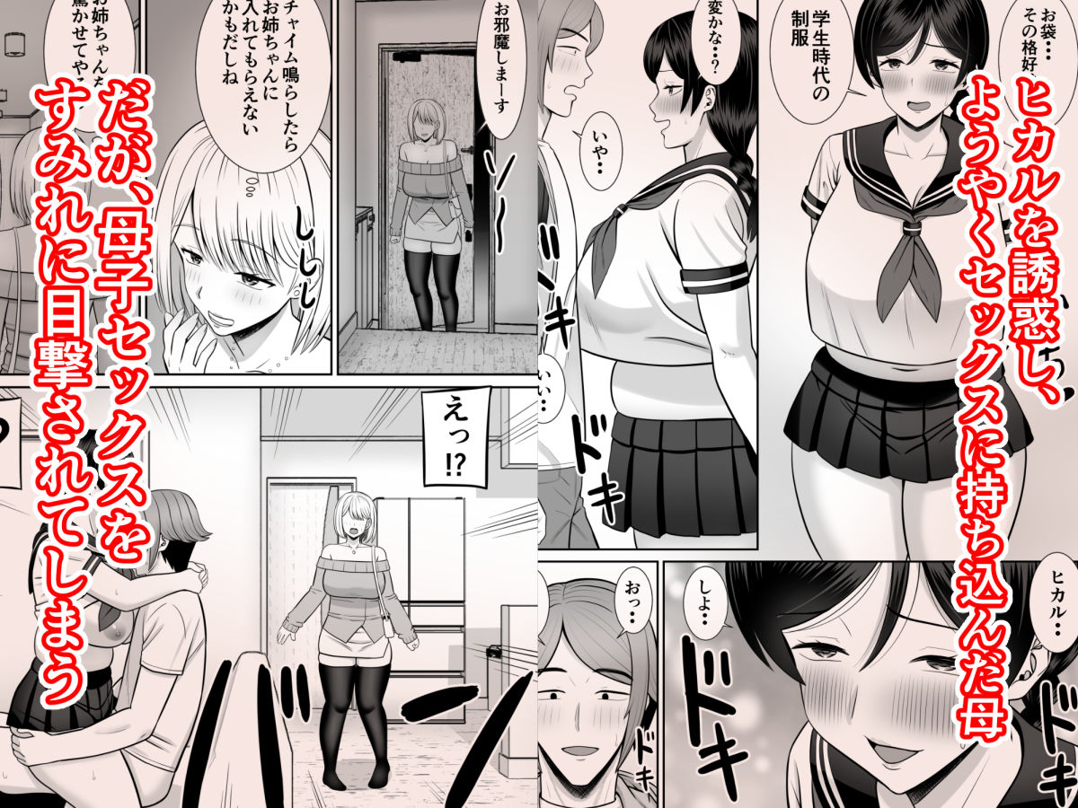 レスの母親がヤリチンの息子にせまられる4 サンプル4ページ目