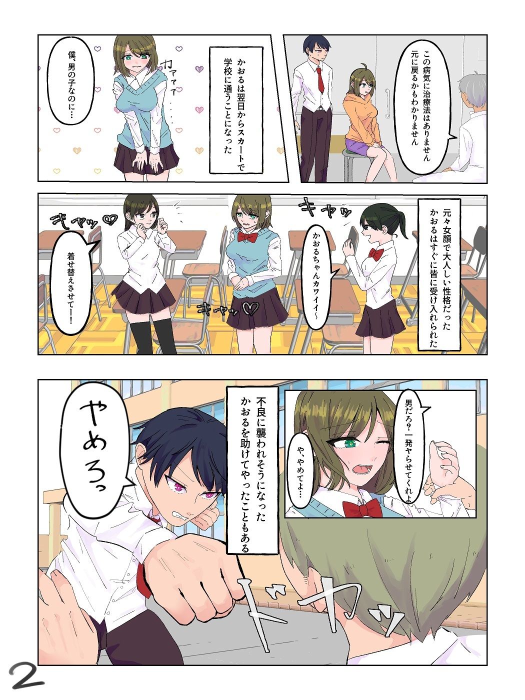 女体化した親友と入れ替わった俺♂ サンプル2ページ目