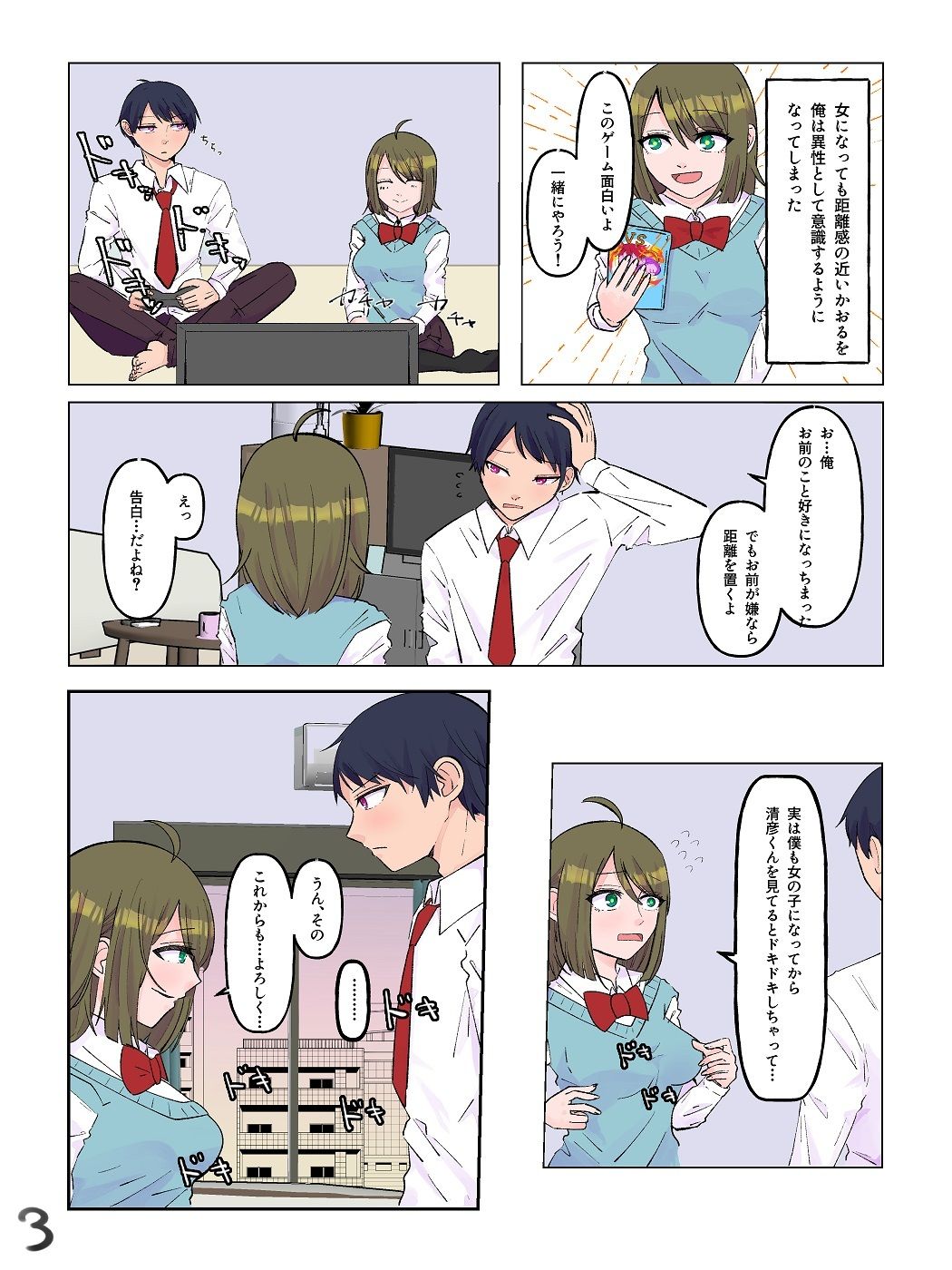 女体化した親友と入れ替わった俺♂ サンプル3ページ目