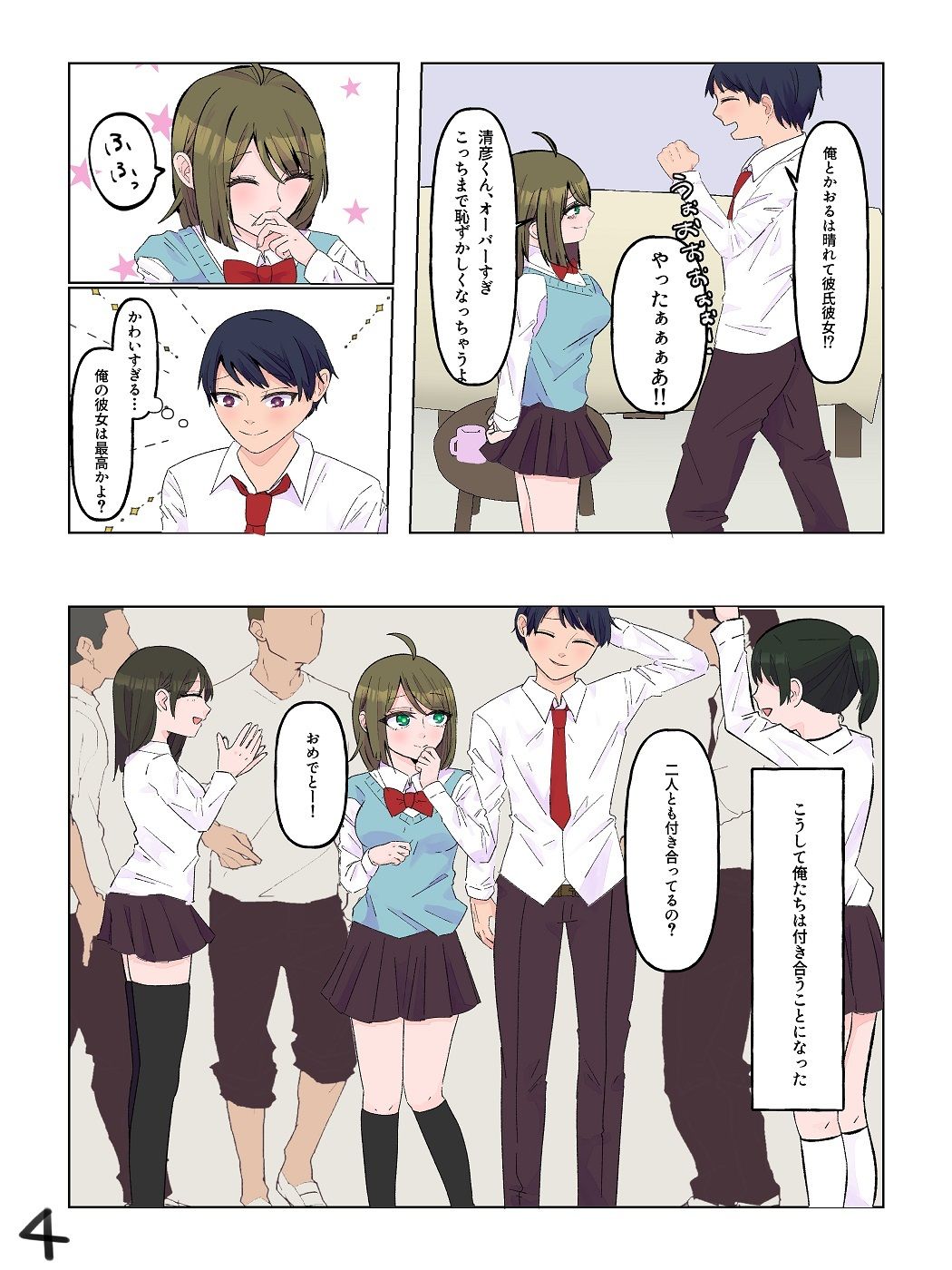女体化した親友と入れ替わった俺♂ サンプル4ページ目