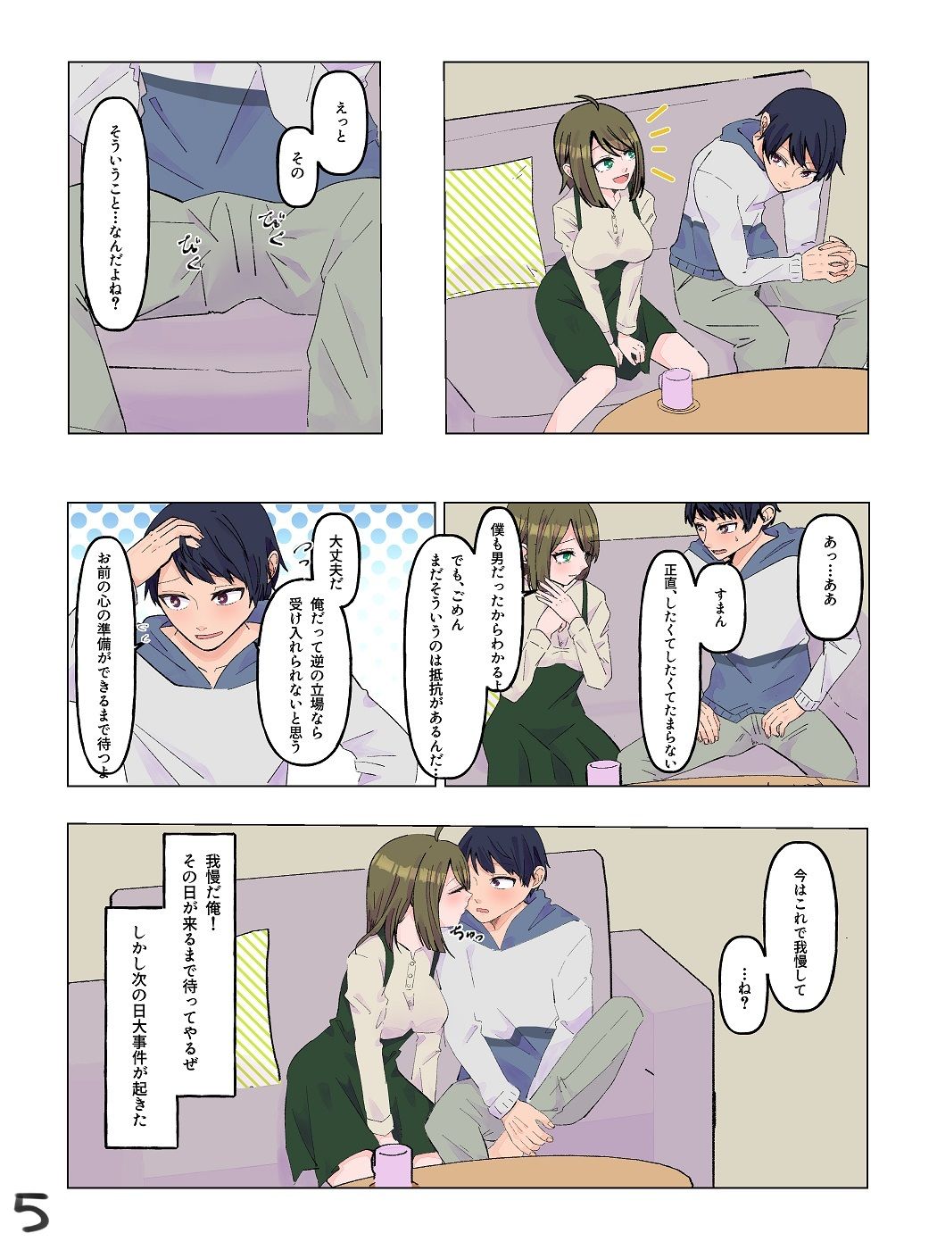 女体化した親友と入れ替わった俺♂ サンプル5ページ目