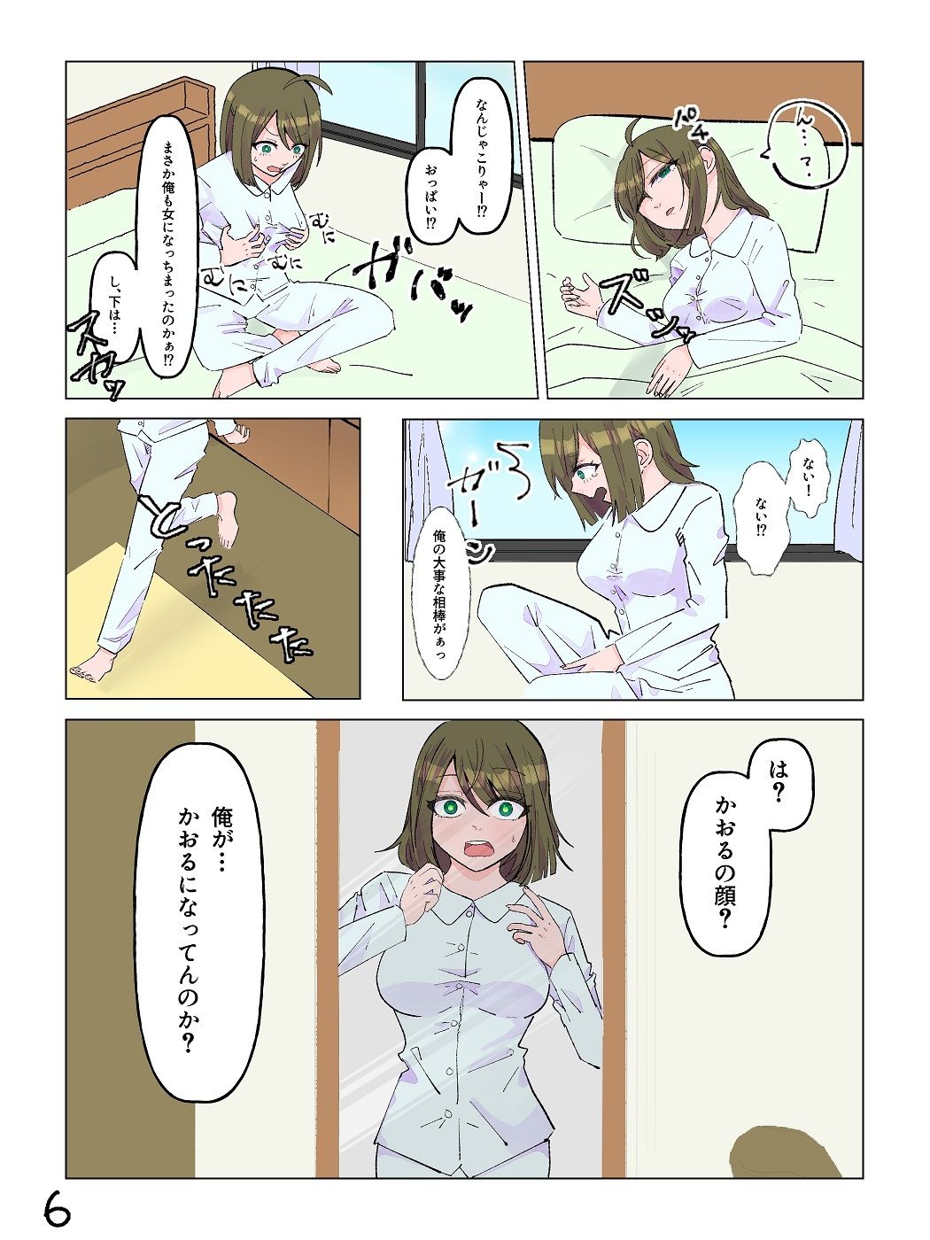 女体化した親友と入れ替わった俺♂ サンプル6ページ目