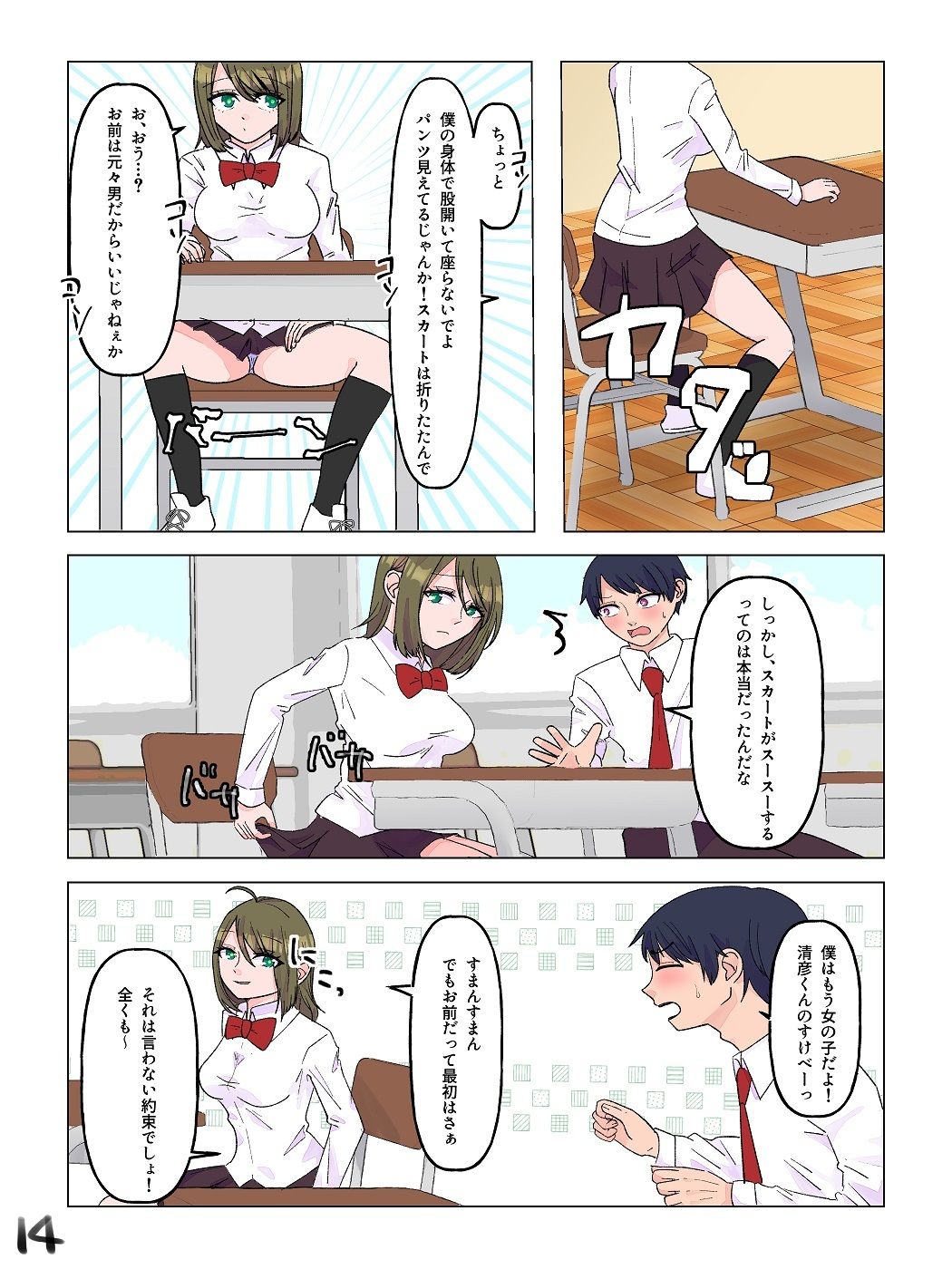 女体化した親友と入れ替わった俺♂ サンプル7ページ目