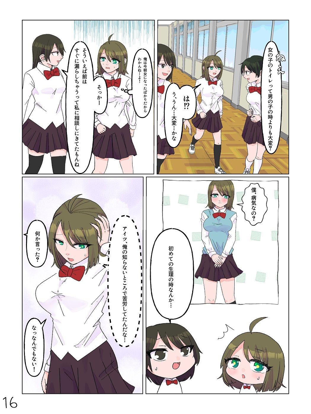 女体化した親友と入れ替わった俺♂ サンプル8ページ目