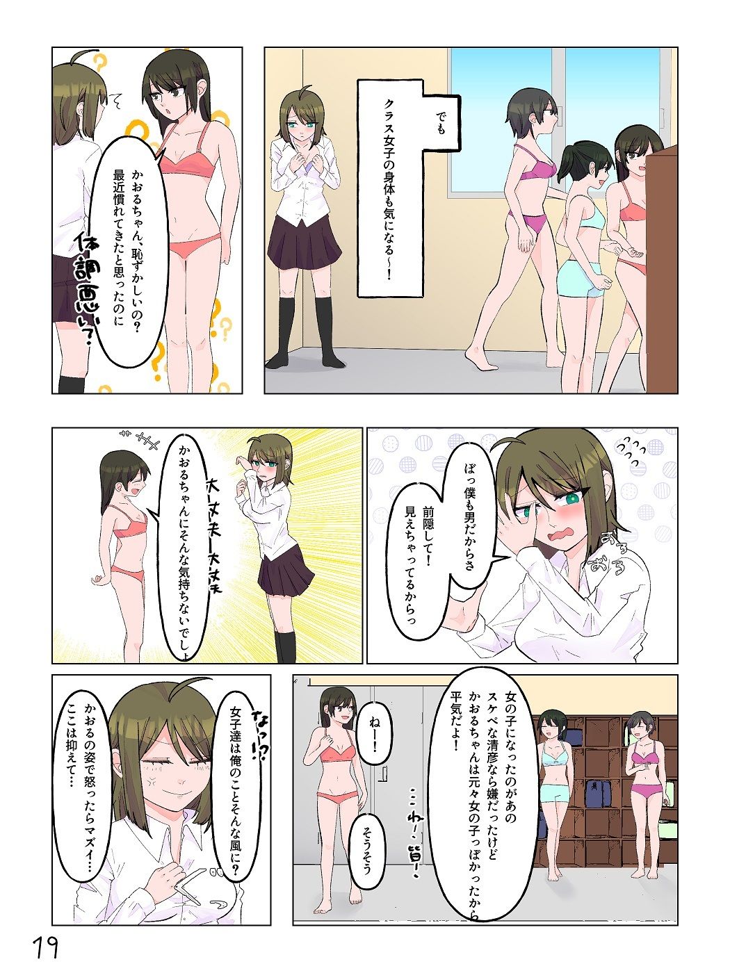 女体化した親友と入れ替わった俺♂ サンプル9ページ目