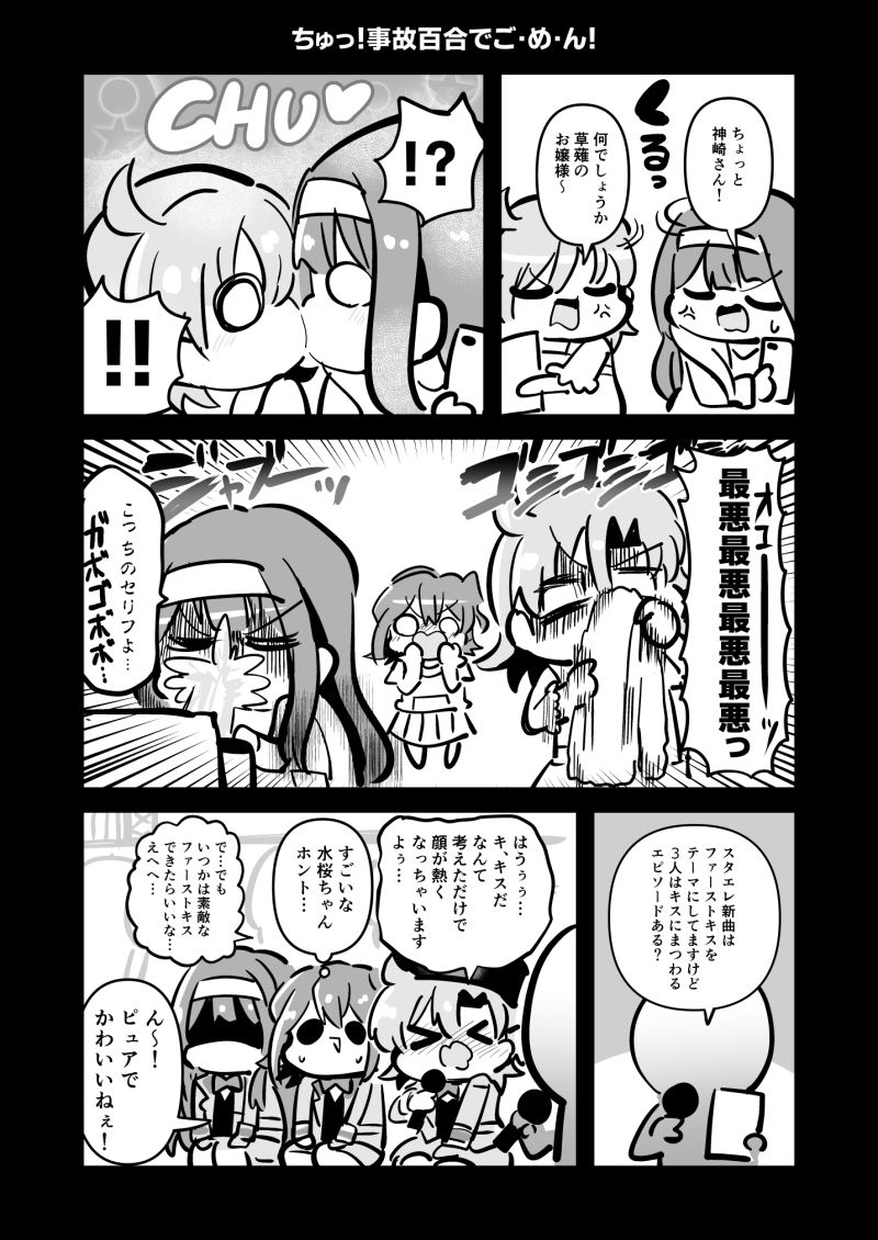 さらばなかよしスターエレメンツ サンプル2ページ目
