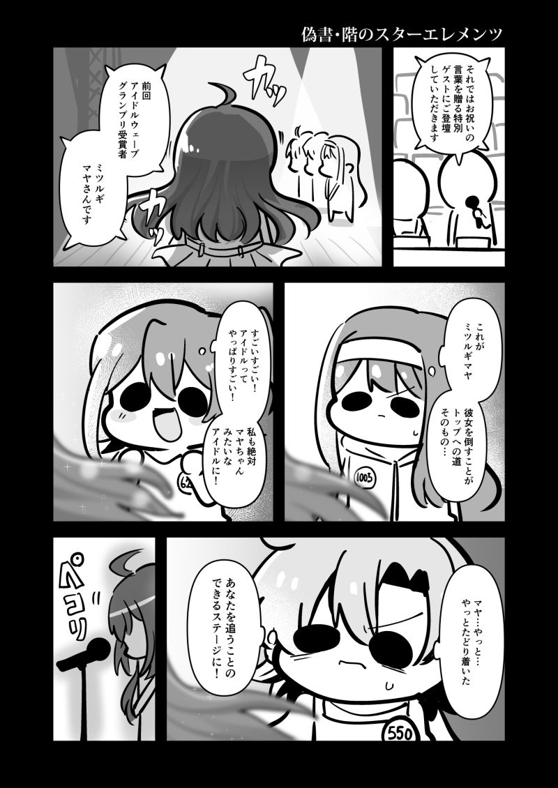 さらばなかよしスターエレメンツ サンプル3ページ目
