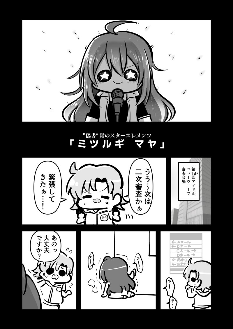 さらばなかよしスターエレメンツ サンプル4ページ目