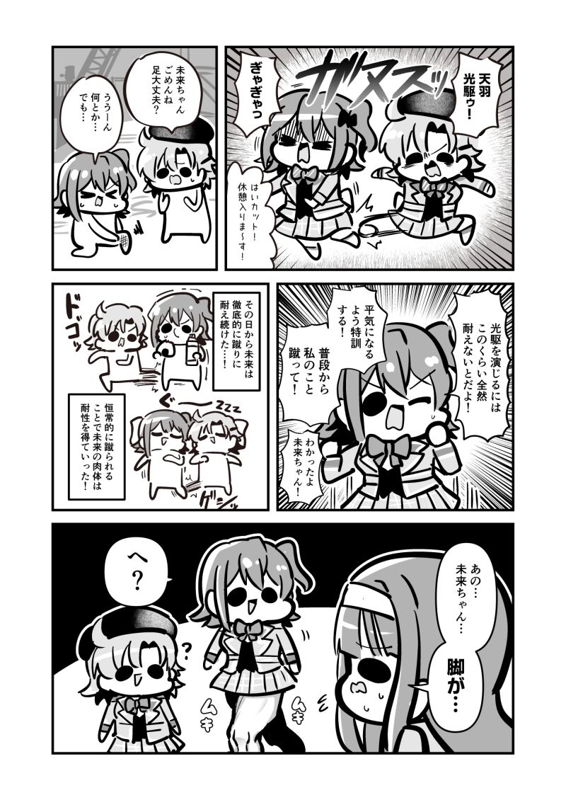 さらばなかよしスターエレメンツ サンプル5ページ目