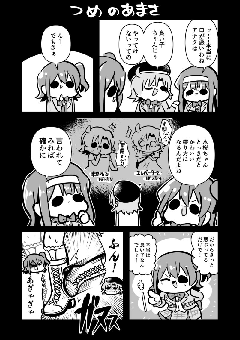 さらばなかよしスターエレメンツ サンプル8ページ目