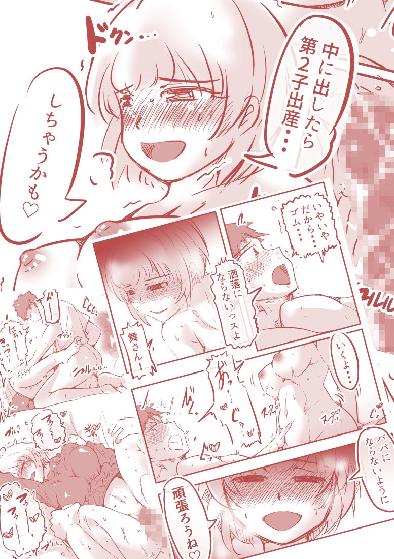 絡み愛 サンプル8ページ目
