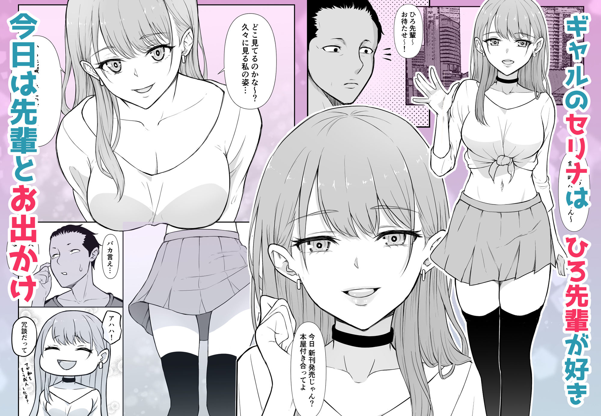 ギャルラブ サンプル1ページ目