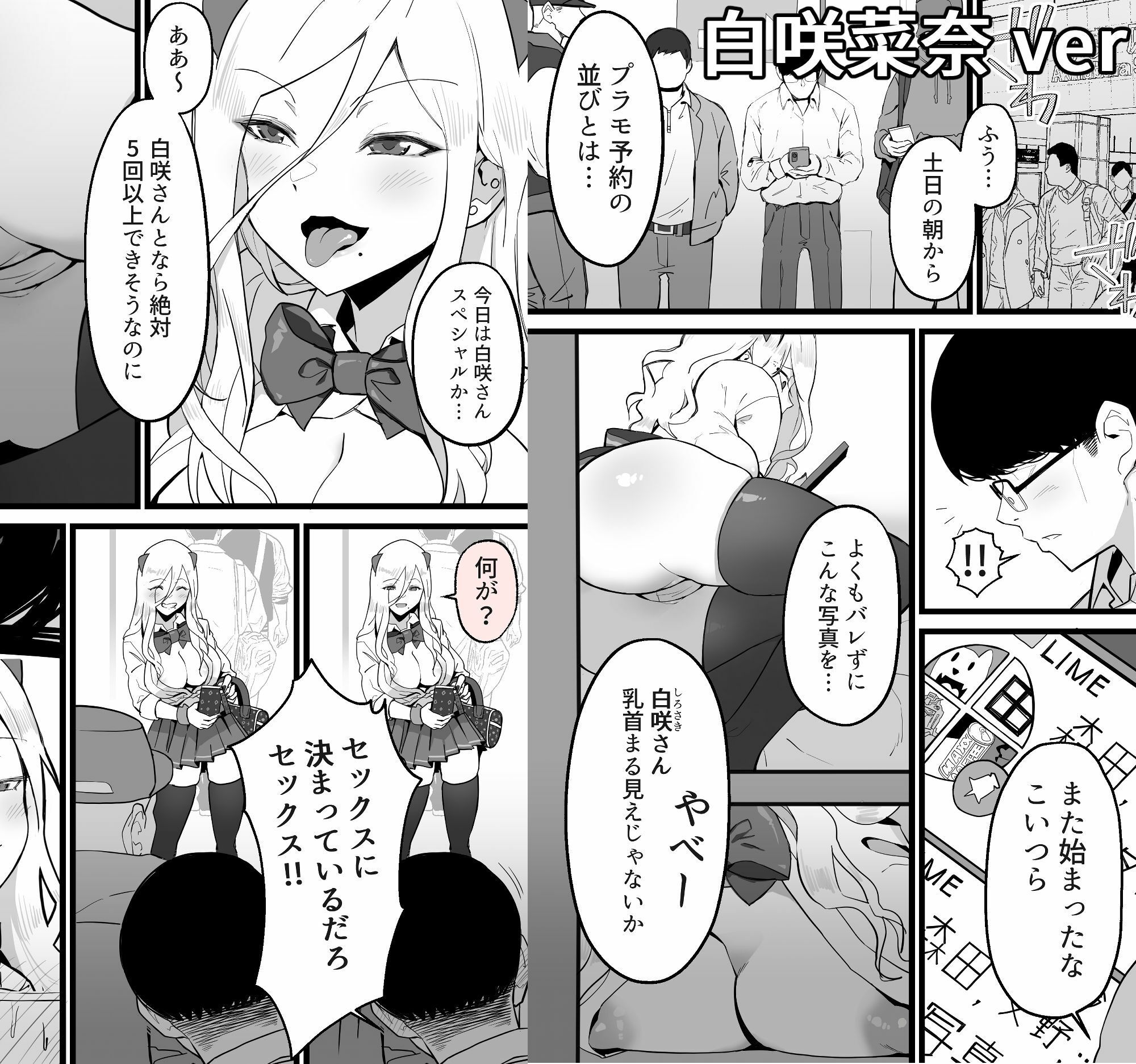 アキバで会った同じクラスのギャルとセフレになった話 -白・黒 統合版 サンプル2ページ目