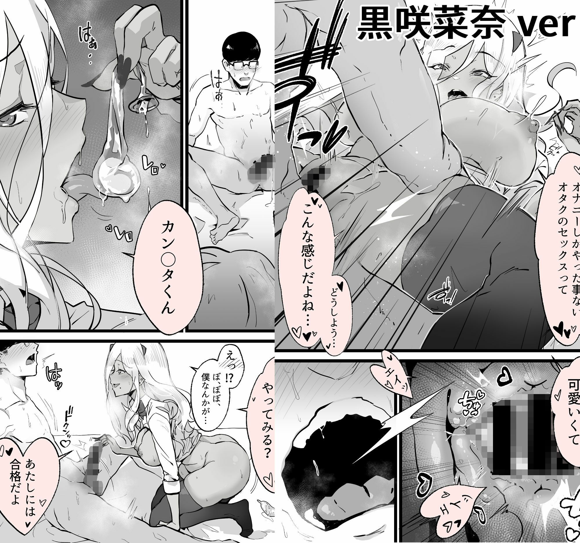 アキバで会った同じクラスのギャルとセフレになった話 -白・黒 統合版 サンプル5ページ目