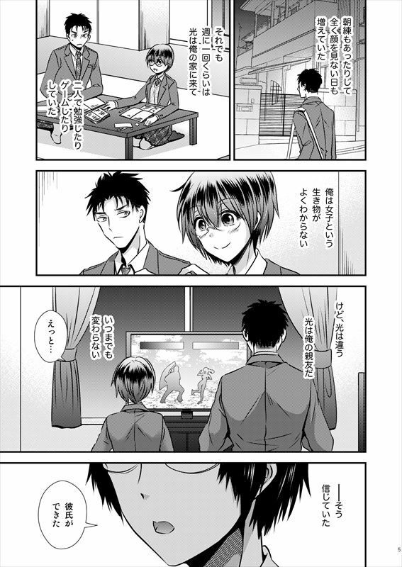 彼氏もちTS地味子のボクと親友 サンプル3ページ目