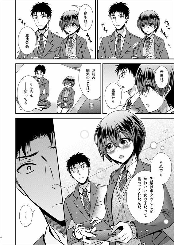 彼氏もちTS地味子のボクと親友 サンプル4ページ目