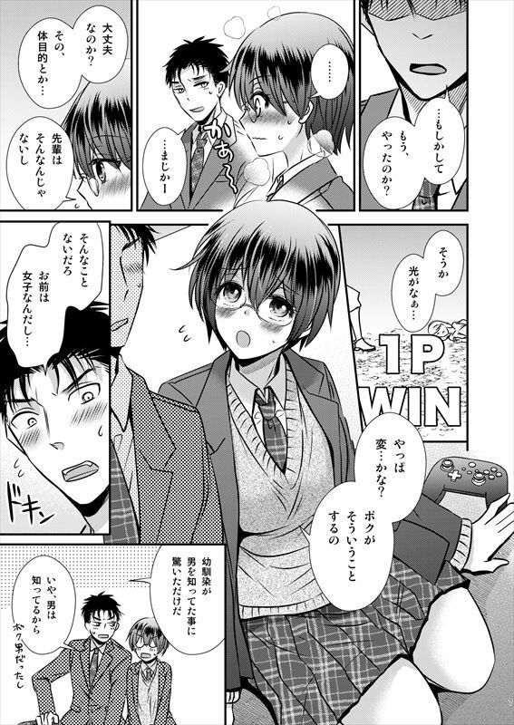 彼氏もちTS地味子のボクと親友 サンプル5ページ目
