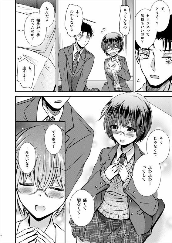 彼氏もちTS地味子のボクと親友 サンプル6ページ目