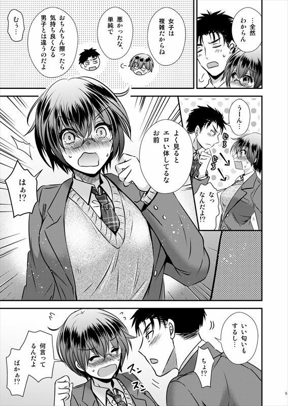 彼氏もちTS地味子のボクと親友 サンプル7ページ目