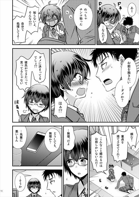 彼氏もちTS地味子のボクと親友 サンプル8ページ目