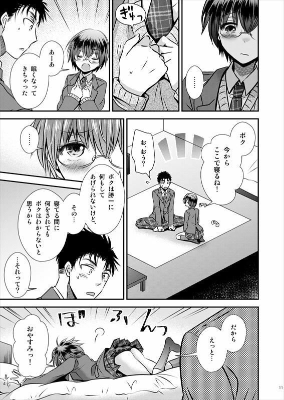 彼氏もちTS地味子のボクと親友 サンプル9ページ目