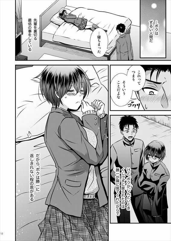 彼氏もちTS地味子のボクと親友 サンプル10ページ目