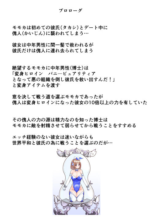 恥辱変身バニーピュアリティアモモカ サンプル2ページ目