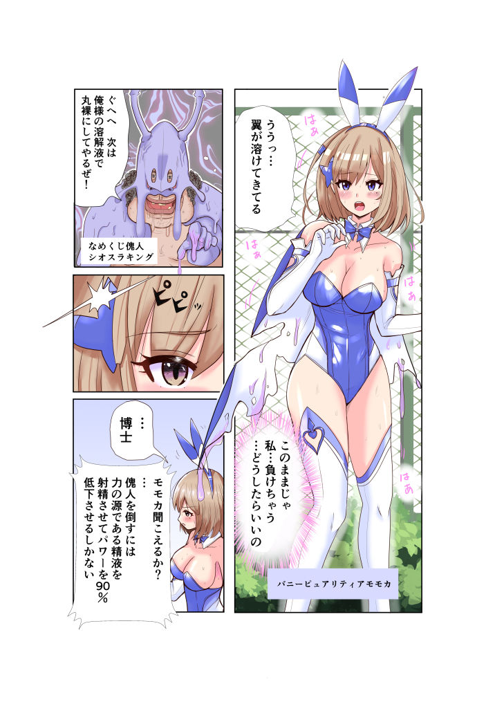恥辱変身バニーピュアリティアモモカ サンプル3ページ目