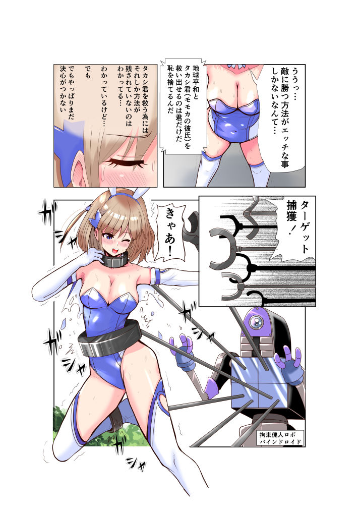 恥辱変身バニーピュアリティアモモカ サンプル4ページ目