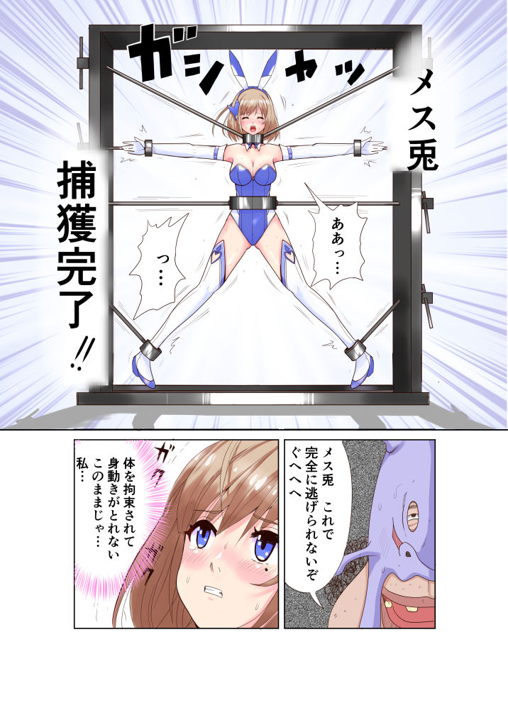 恥辱変身バニーピュアリティアモモカ サンプル6ページ目